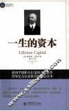 一生的资本 封面