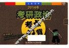 2014考研政治考点狂背 封面