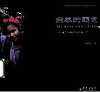自然的颜色 封面