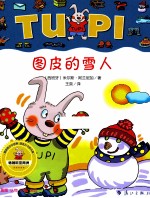 图皮的雪人 封面