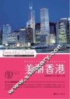 美丽香港 封面