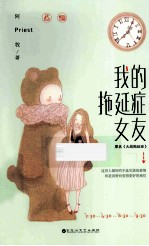 我的拖延症女友 封面