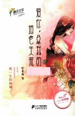 爱你，是我的地老天荒  1 封面
