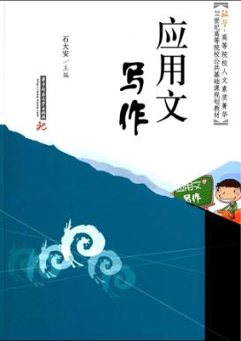 应用文写作 封面