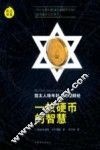 一枚硬币的智慧 封面
