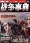 战争事典  005 封面