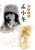 梨园冬皇  孟小冬 封面