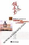 领导力  斯坦福大学一次面向世界的公开课 封面