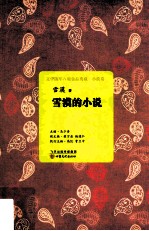 雪漠的小说 封面