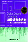 UI设计黄金法则  触人心动的100种用户界面 封面