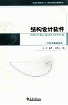 结构设计软件 封面