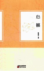 心籁 封面