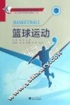 篮球运动 封面