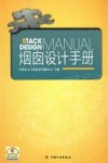 烟囱设计手册 封面