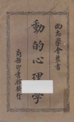 动的心理学 封面