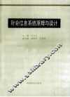 财会信息系统原理与设计 封面