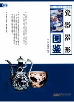 瓷器器形图鉴 封面