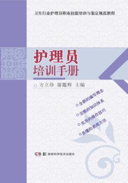 护理员培训手册 封面