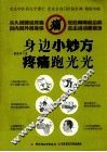 身边小妙方  疼痛跑光光 封面