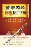 黄帝内经补养使用手册 封面