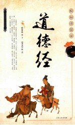 道德经 封面