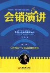会销演讲 封面