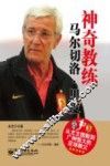 神奇教练  马尔切洛·里皮 封面