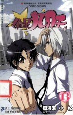 偷星九月天  13 封面