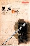 艺术之维 封面