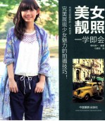 美女靓照一学即会 封面