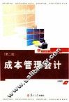 成本管理会计 封面