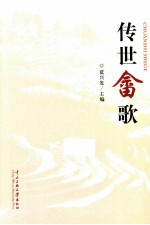 传世畲歌 封面