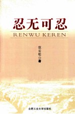 忍无可忍 封面