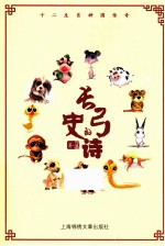 长弓的史诗  十二生肖神国传奇 封面