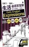 生活会话百宝袋  英文说得出，用得上！ 封面