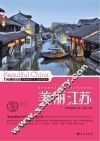 美丽江苏 封面