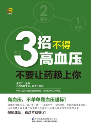 3招不得高血脂  不要让药赖上你！ 封面