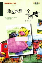 我也要一个阿嚏 封面