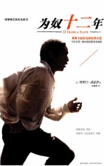为奴十二年 封面