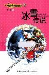 冰雪传说 封面