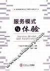 服务模式与体验 封面