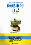 做健康的自己 封面