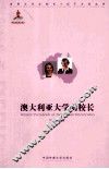澳大利亚大学女校长 封面