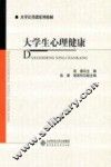 大学生心理健康 封面