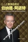 全世界为之惊艳的奢侈品教父伯纳德·阿诺特 封面