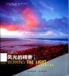 风光的精要  光线的捕捉与雕刻  白金版 封面