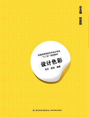 设计色彩 封面