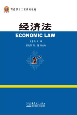 经济法 封面