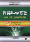 焊接方法与过程控制基础 封面