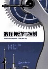 液压传动与控制 封面